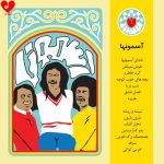 دانلود آهنگ گرد خاطره از هومن محمودی و کوروش یغمایی